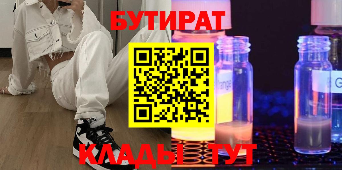 БУТИРАТ BDO Кинель