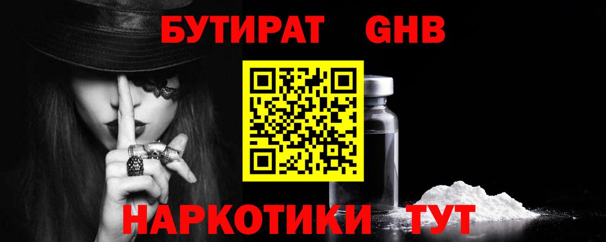 Бутират бутандиол  Вход с VPN  Кинель 