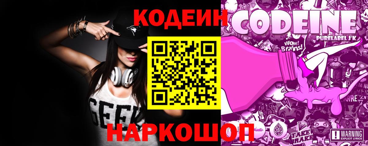 Codein Purple Drank  Вход с VPN  Кинель 