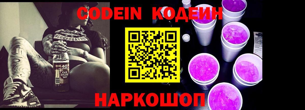 Codein Purple Drank Кинель